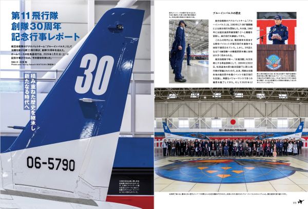 ブルーインパルスの魅力を凝縮したムック 『ブルーインパルス